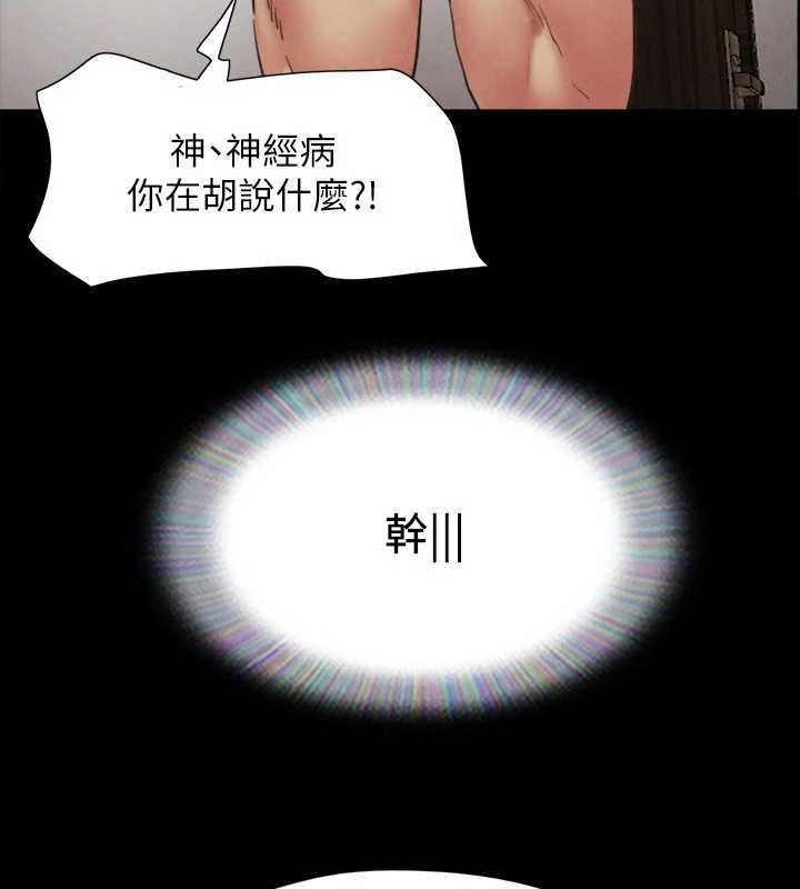 協議換愛(無碼版)，第149話-被我上總比被輪姦好，第 11 页