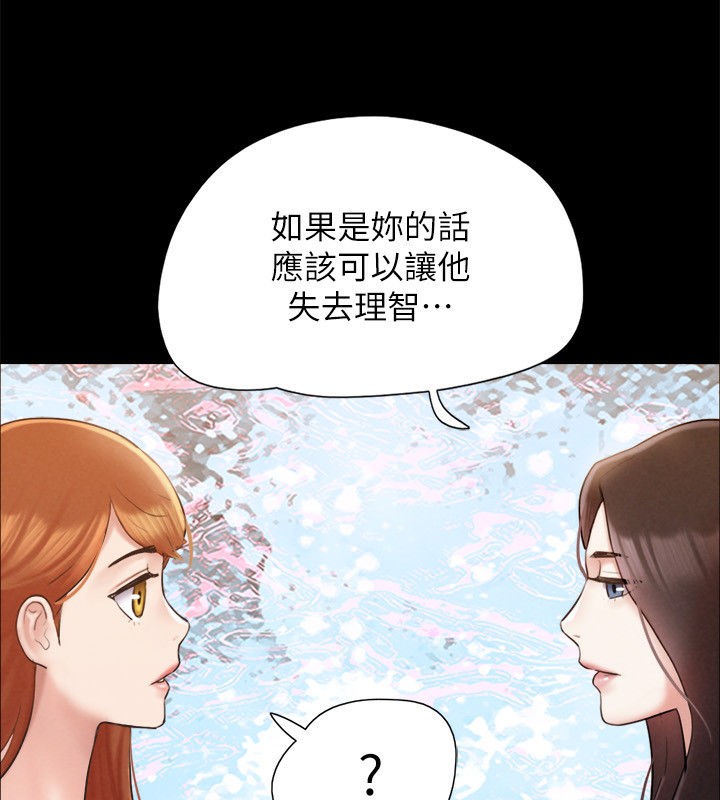協議換愛(無碼版)，第151話-現在是最佳機會，第 125 页