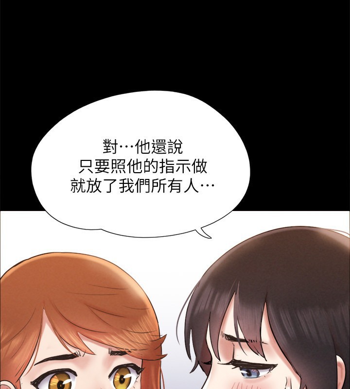 協議換愛(無碼版)，第151話-現在是最佳機會，第 103 页