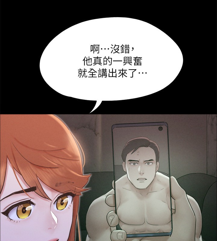 協議換愛(無碼版)，第151話-現在是最佳機會，第 122 页