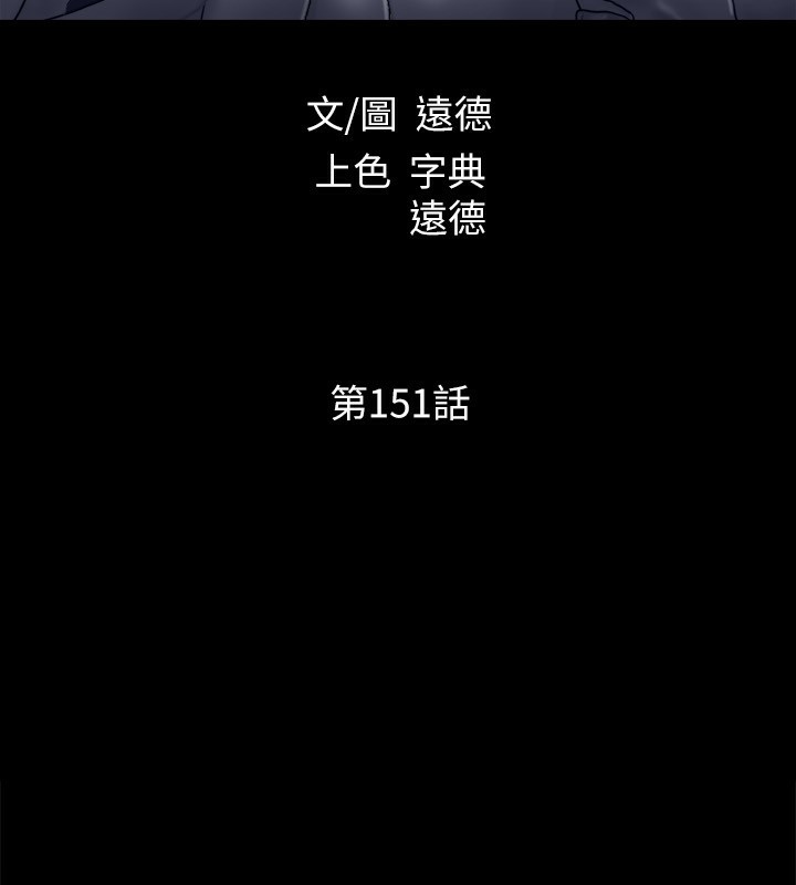 協議換愛(無碼版)，第151話-現在是最佳機會，第 21 页