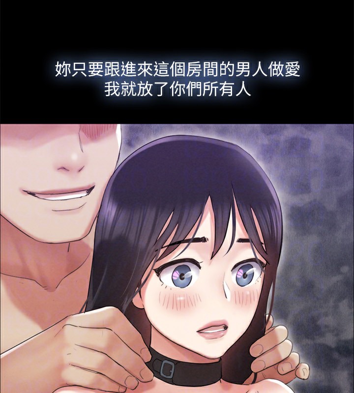 協議換愛(無碼版)，第152話-引誘江才範作戰開始，第 166 页