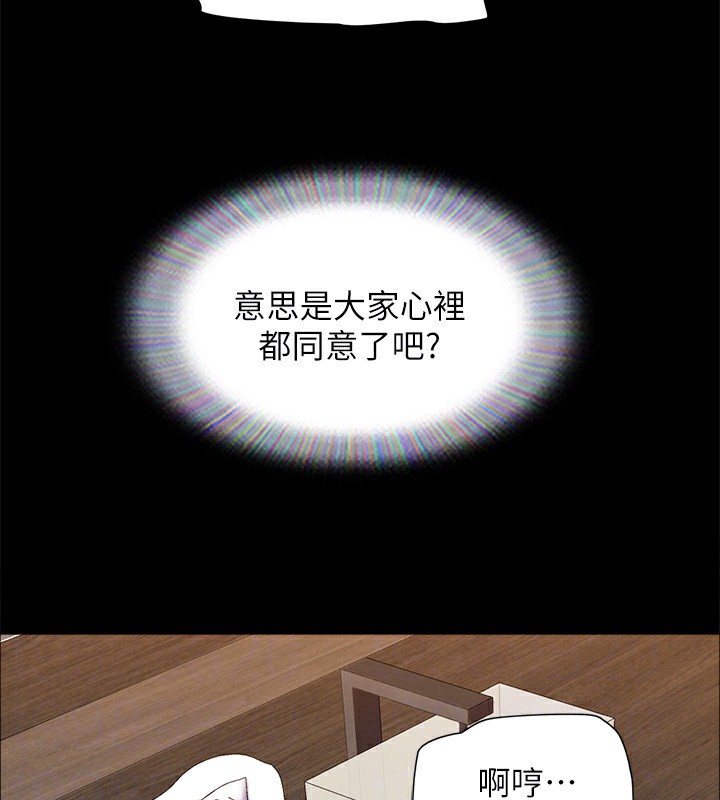 協議換愛(無碼版)，第152話-引誘江才範作戰開始，第 158 页