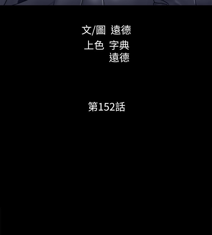 協議換愛(無碼版)，第152話-引誘江才範作戰開始，第 21 页