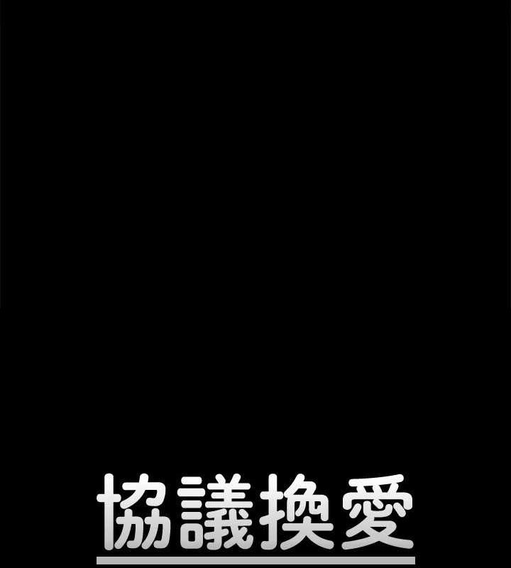 協議換愛(無碼版)，第156話-我不會讓你稱心如意，第 12 页