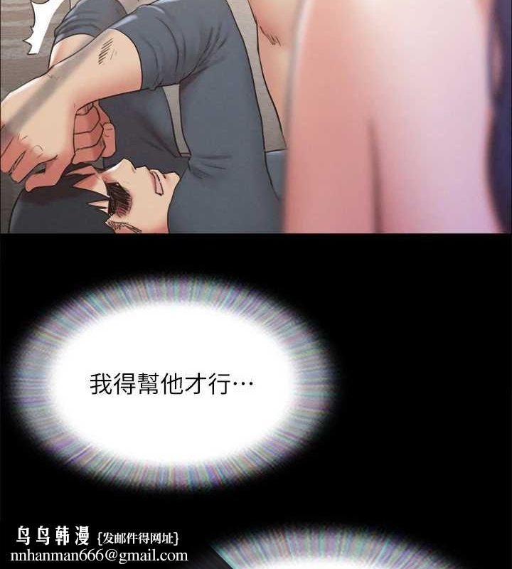 協議換愛(無碼版)，第159話-我不會這麼簡單就放過你，第 84 页