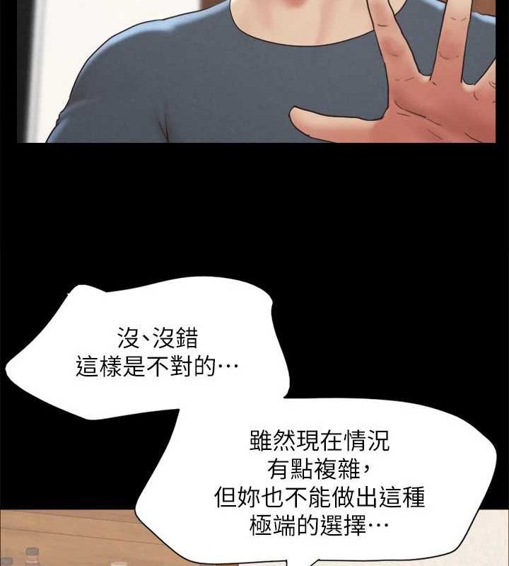 協議換愛(無碼版)，第160話-快樂結束之後的沒落，第 21 页