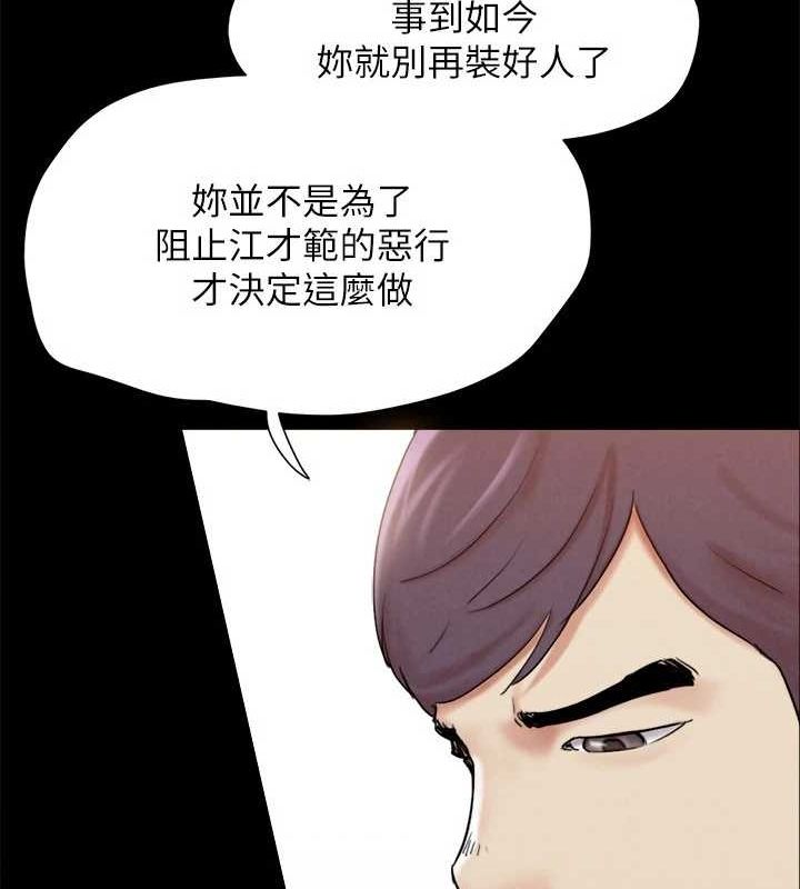 協議換愛(無碼版)，第160話-快樂結束之後的沒落，第 65 页