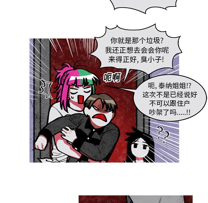 恰欧兹的美食人生，第5话，第 11 页