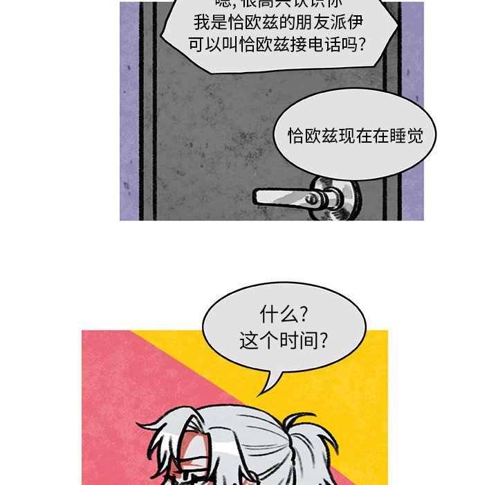 恰欧兹的美食人生，第5话，第 69 页