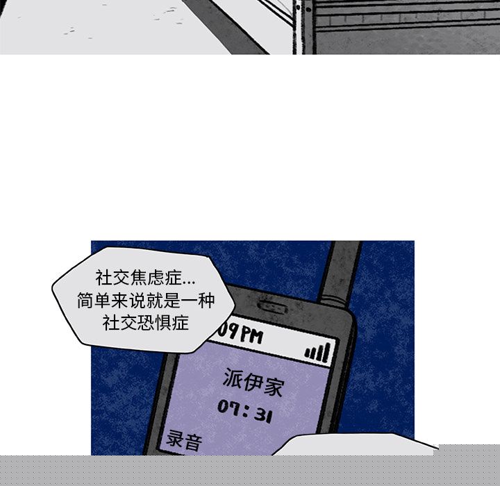 恰欧兹的美食人生，第6话，第 8 页