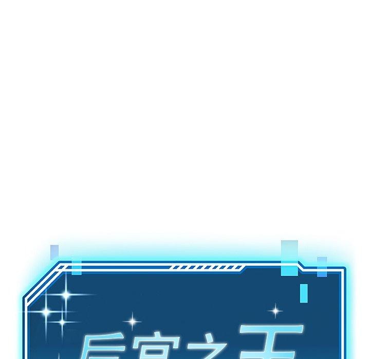 后宫之王，第18話，第 64 页
