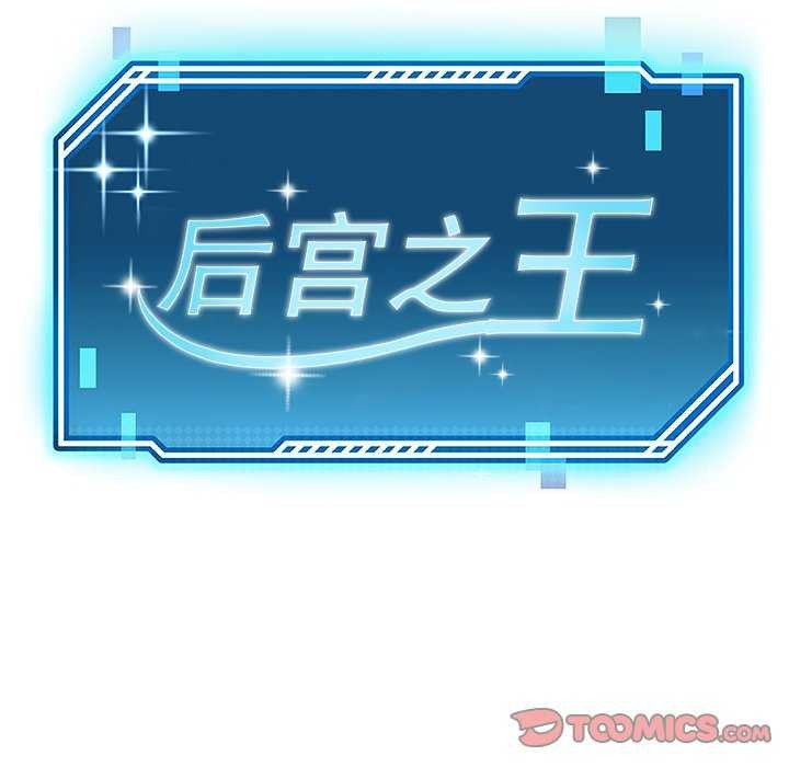 后宫之王，第20話，第 21 页
