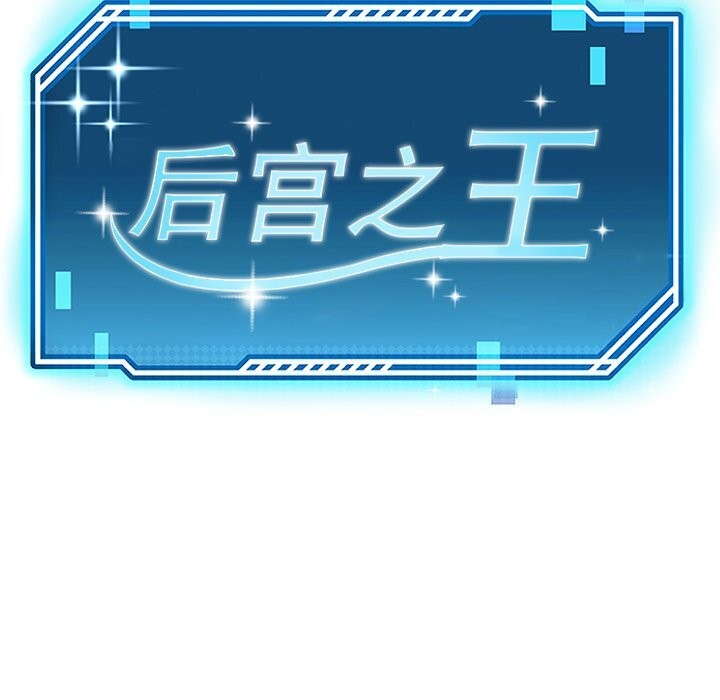后宫之王，第23話，第 44 页