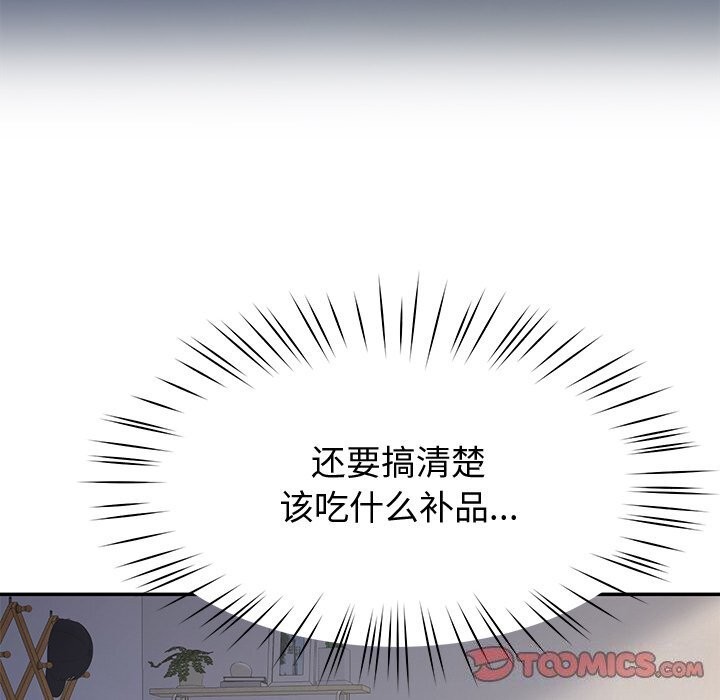 后宫之王，第23話，第 84 页