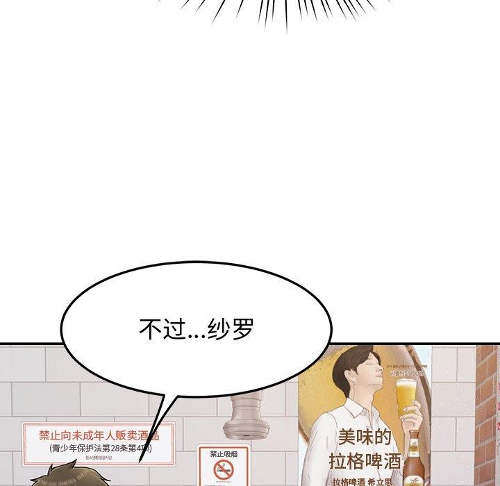 后宫之王，第25話，第 65 页