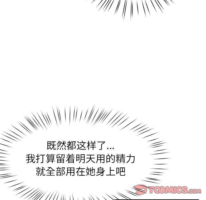 后宫之王，第25話，第 12 页