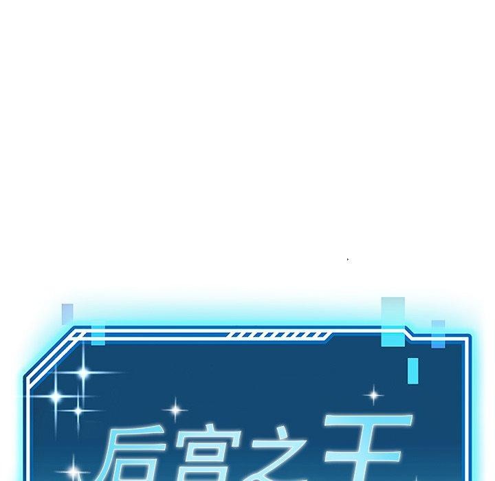 后宫之王，第26話，第 22 页