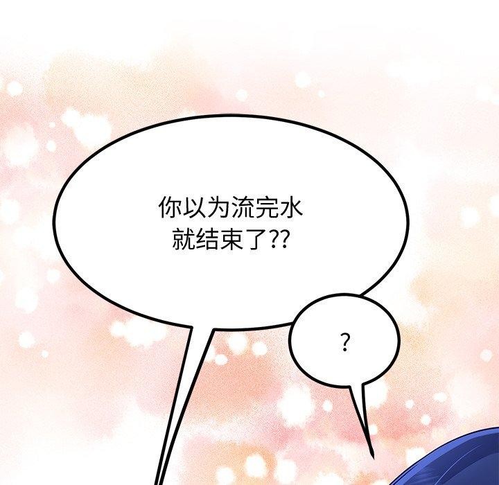 后宫之王，第27話，第 123 页