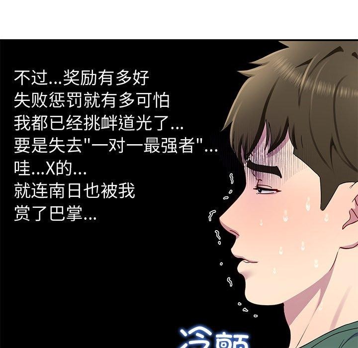 后宫之王，第27話，第 22 页
