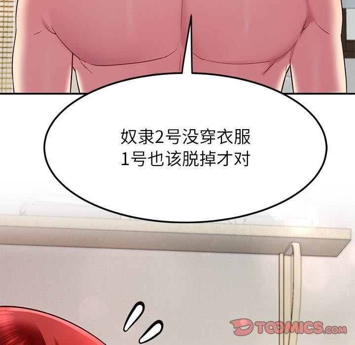 后宫之王，第31話，第 69 页