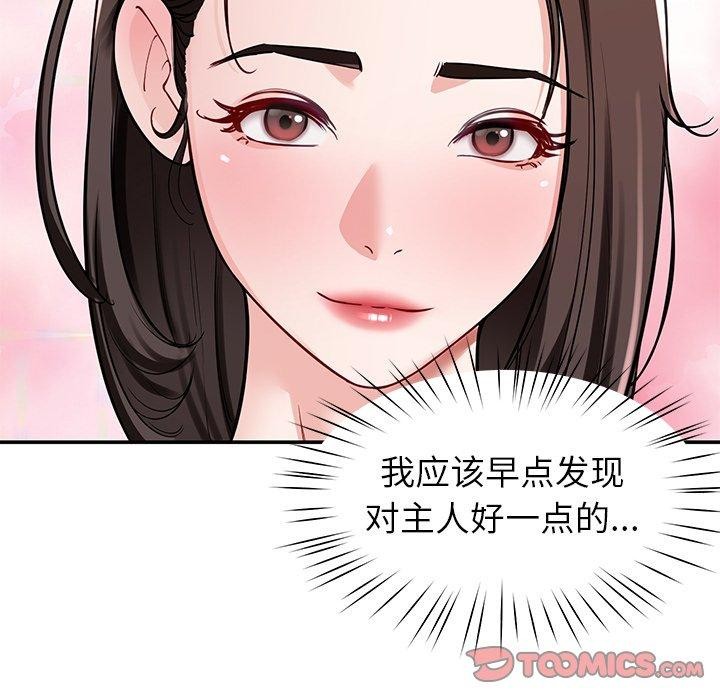 后宫之王，第33話，第 123 页