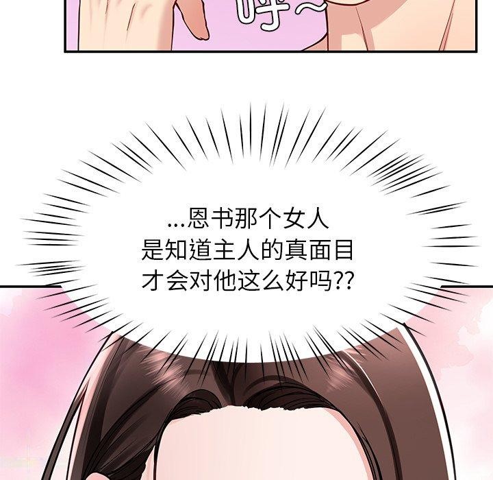 后宫之王，第33話，第 122 页