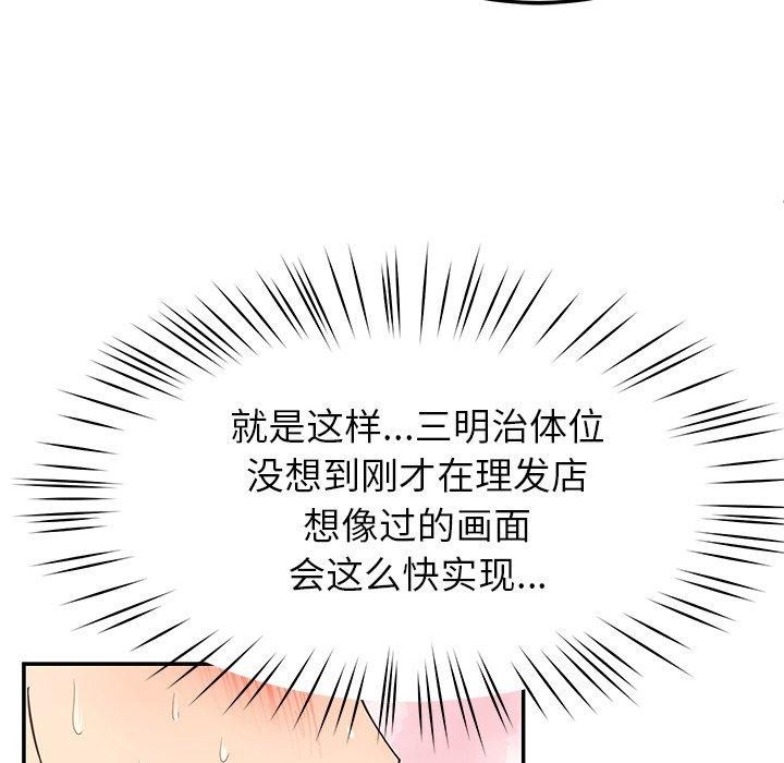 后宫之王，第34話，第 106 页