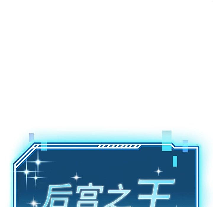 后宫之王，第35話，第 21 页