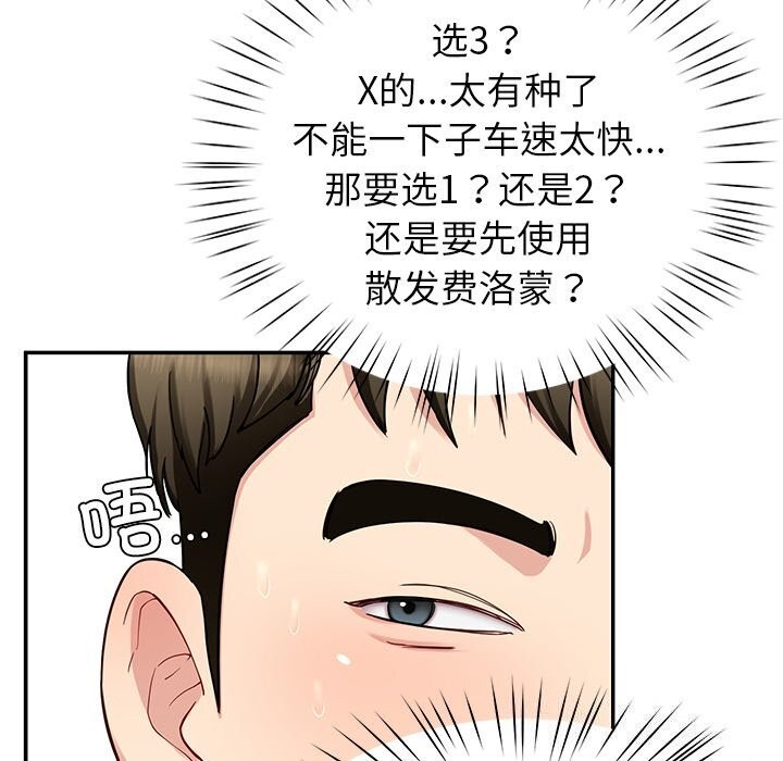 后宫之王，第38話，第 77 页