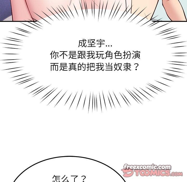 后宫之王，第39話，第 84 页