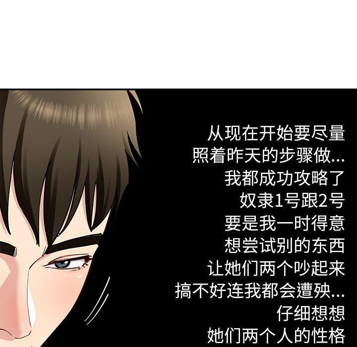 后宫之王，第39話，第 95 页