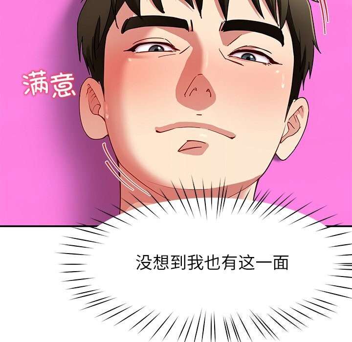 后宫之王，第46話，第 103 页