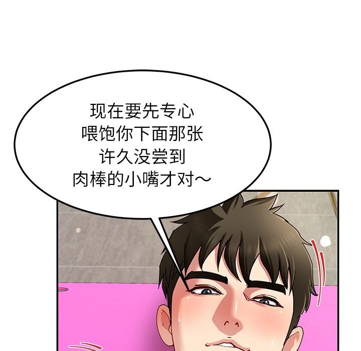 后宫之王，第46話，第 95 页