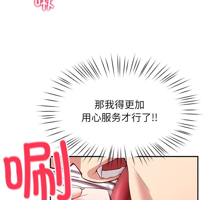 后宫之王，第51話，第 106 页