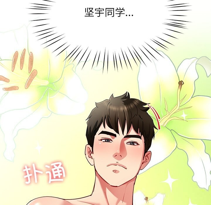 后宫之王，第51話，第 8 页