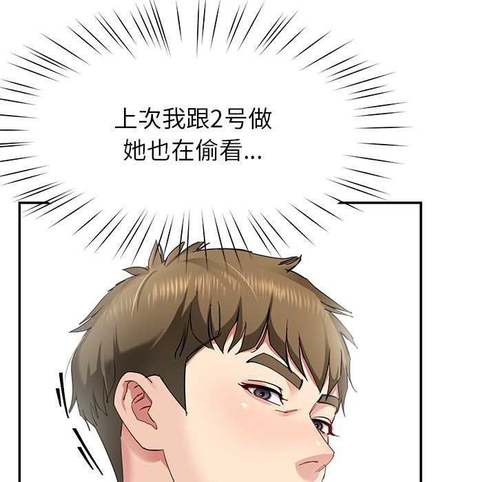 后宫之王，第53話，第 106 页
