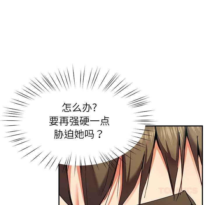 后宫之王，第54話，第 21 页