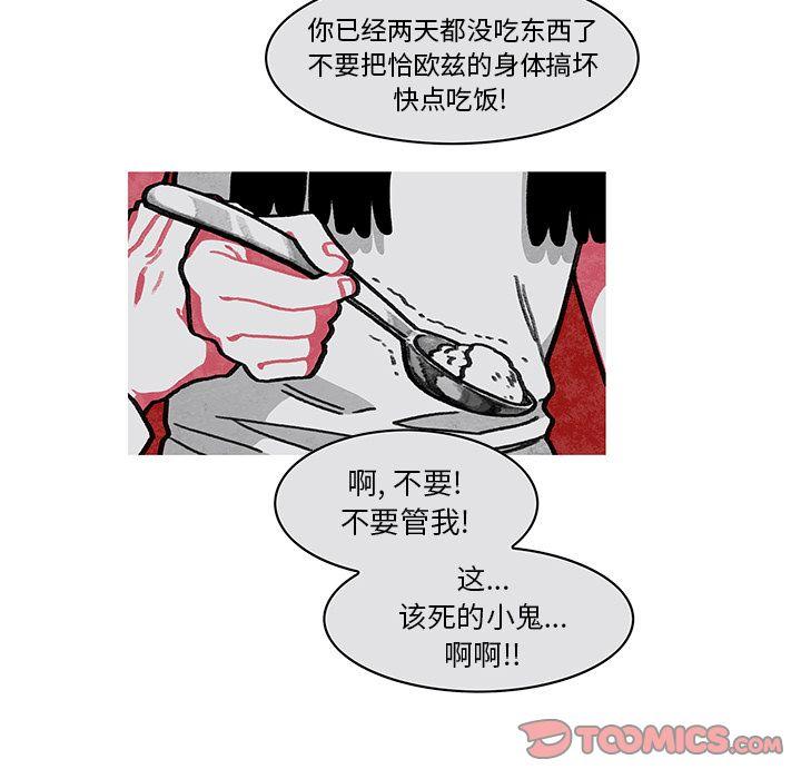 恰欧兹的美食人生，第10话，第 28 页