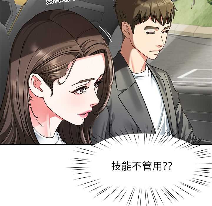后宫之王，第57話，第 122 页
