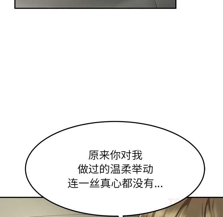 后宫之王，第58話，第 69 页