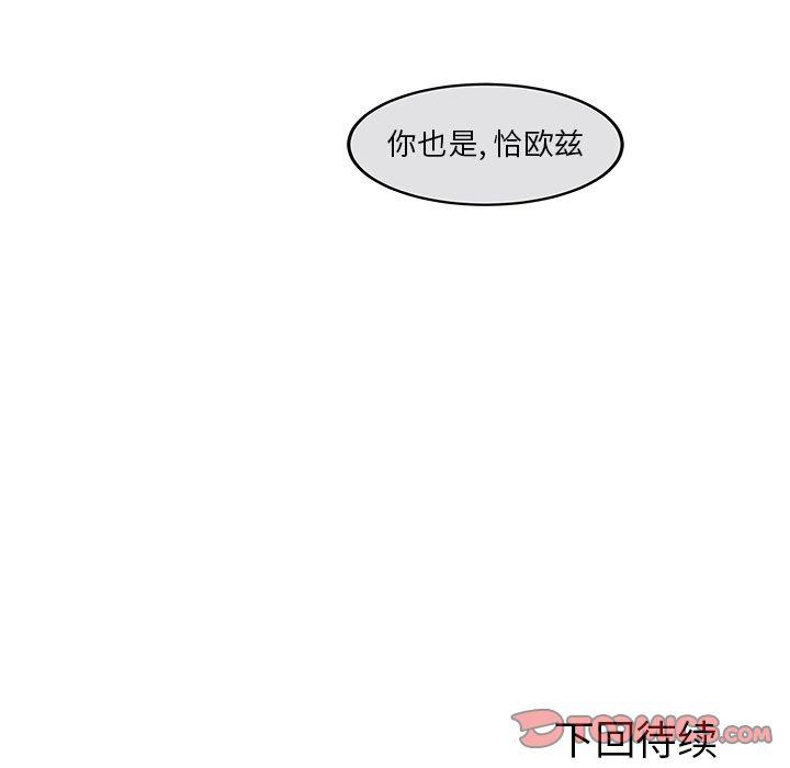 恰欧兹的美食人生，第11话，第 52 页