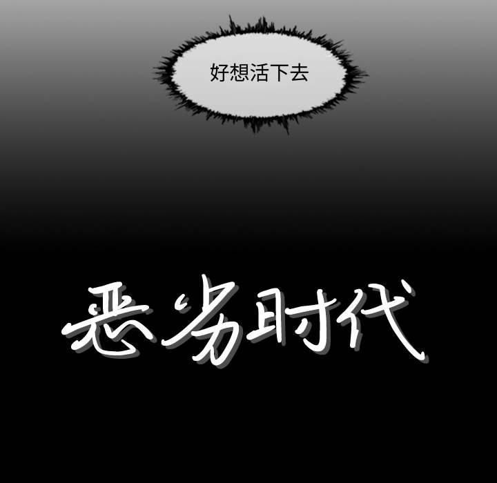 恶劣时代，第 3 话，第 8 页