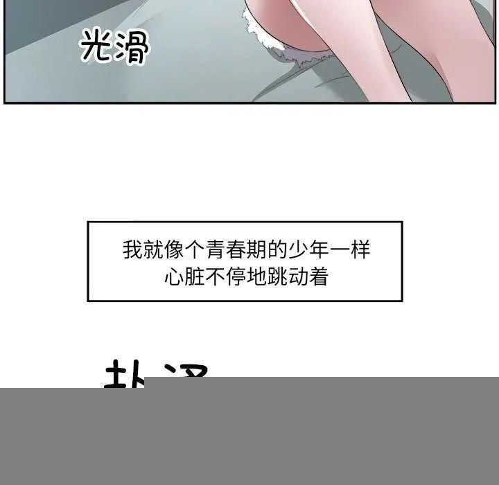 回归单身的继女，第14話，第 21 页