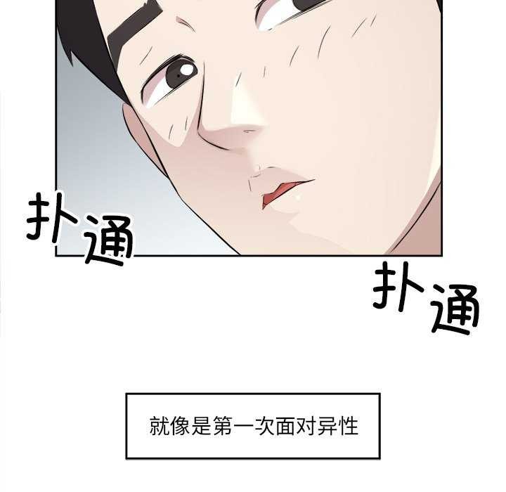 回归单身的继女，第14話，第 22 页