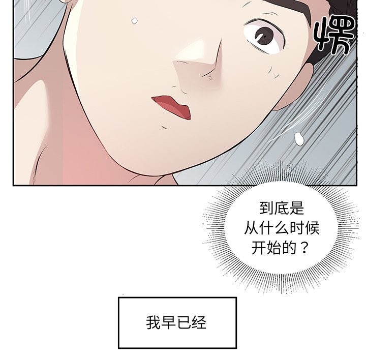 回归单身的继女，第16話，第 8 页