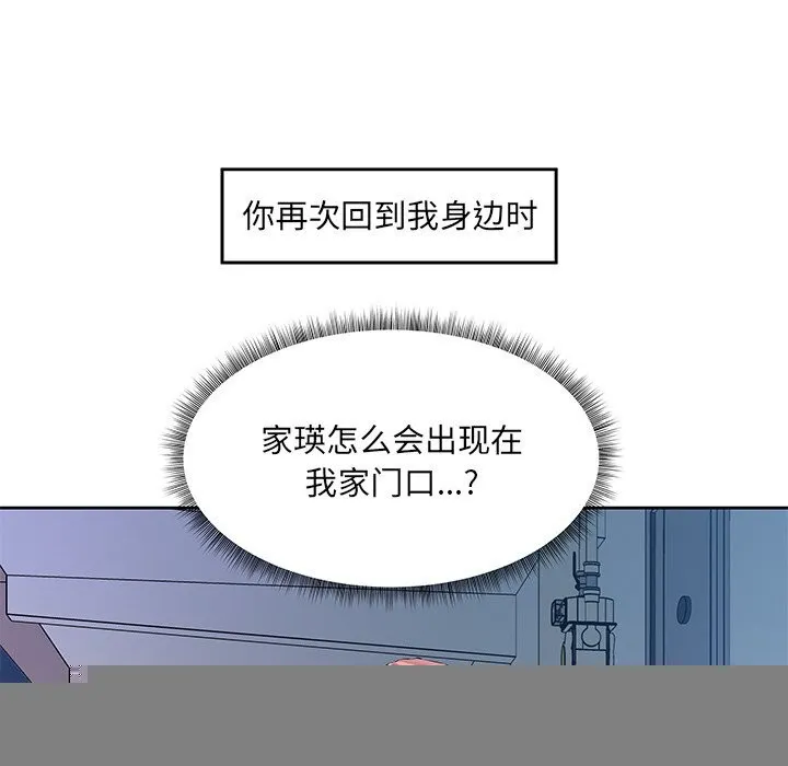回归单身的继女，第16話，第 15 页