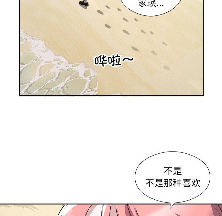 回归单身的继女，第17話，第 65 页