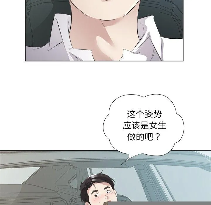 回归单身的继女，第18話，第 43 页