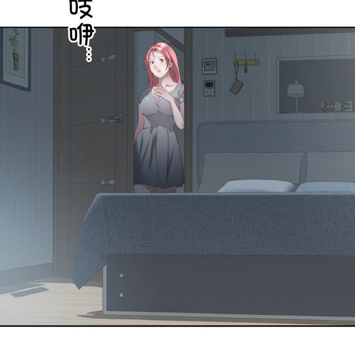回归单身的继女，第23話，第 12 页